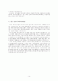  관료제 내에서의 인간관계가 조직 효율성에 미치는 영향  15페이지