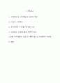미국의 로비제도와 우리나라의 로비제도 도입  2페이지