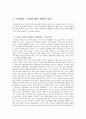 미국의 로비제도와 우리나라의 로비제도 도입  7페이지