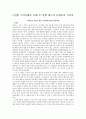 미국의 로비제도와 우리나라의 로비제도 도입  11페이지