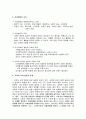 사회,문화,경제,정치발전과 교육의 관계 4페이지