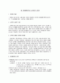 사회,문화,경제,정치발전과 교육의 관계 10페이지