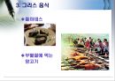 서양음식 역사 & 한국의 서양요리역사 6페이지