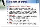 서양음식 역사 & 한국의 서양요리역사 12페이지