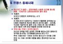 서양음식 역사 & 한국의 서양요리역사 13페이지