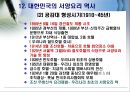 서양음식 역사 & 한국의 서양요리역사 26페이지