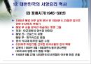 서양음식 역사 & 한국의 서양요리역사 27페이지