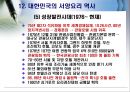 서양음식 역사 & 한국의 서양요리역사 29페이지