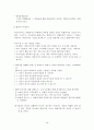  스트레스 진단과 대처 전략 18페이지
