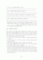  스트레스 진단과 대처 전략 33페이지