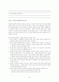  스트레스 진단과 대처 전략 35페이지