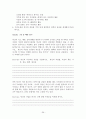 스트레스 진단과 대처 전략 36페이지