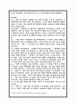 시편 3편 분석  7페이지