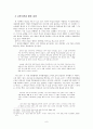 시편 2편 해석  6페이지