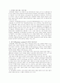 시민사회운동과 정당의 관계 및 유형에 관한 연구 4페이지