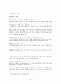 시편 23편 분석 10페이지