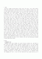 학교사회사업실천의 생태체계적 관점에 대해 설명 2페이지