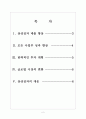 [삼성전자]삼성전자 실적현황과 시장대응전략 보고서 2페이지