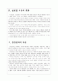 [삼성전자]삼성전자 실적현황과 시장대응전략 보고서 6페이지