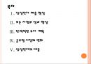 [삼성전자]삼성전자 실적현황과 시장대응전략 PPT자료 2페이지