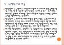 [삼성전자]삼성전자 실적현황과 시장대응전략 PPT자료 17페이지