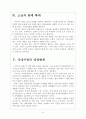 [기아자동차]기아차 경영분석과 위기극복방안 보고서 6페이지