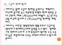 [기아자동차]기아차 경영분석과 위기극복방안 PPT자료 15페이지