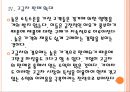 [기아자동차]기아차 경영분석과 위기극복방안 PPT자료 16페이지