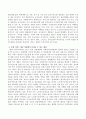 노인장기요양서비스 제공 체계에서 비공식적 보호와 공식적 보호의 개념에 대해서 설명하고 실제 서비스 제공 상황에서 나타날 수 있는 쟁점에 대해 논하시오 3페이지