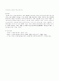 노인장기요양서비스 제공 체계에서 비공식적 보호와 공식적 보호의 개념에 대해서 설명하고 실제 서비스 제공 상황에서 나타날 수 있는 쟁점에 대해 논하시오 4페이지