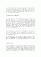 공기업의 민영화 현황과 선진국의 사례와 문제점 9페이지