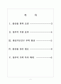 [저출산]저출산과 고령화 문제로 인한 영향과 전망 보고서 2페이지