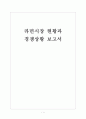 [라면]라면시장 현황과 경쟁상황 보고서 1페이지