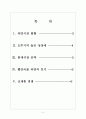 [라면]라면시장 현황과 경쟁상황 보고서 2페이지