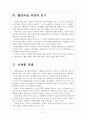 [라면]라면시장 현황과 경쟁상황 보고서 6페이지