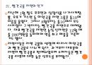 [라면]라면시장 현황과 경쟁상황 PPT자료 15페이지