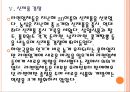 [라면]라면시장 현황과 경쟁상황 PPT자료 17페이지