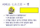서비스 교육- 컴플레인 고객대응을 중심으로 PPT자료 16페이지