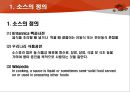 Western Sauce의 심층이해(서양소스의 이해).ppt 4페이지