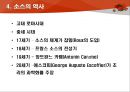 Western Sauce의 심층이해(서양소스의 이해).ppt 7페이지