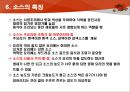 Western Sauce의 심층이해(서양소스의 이해).ppt 10페이지