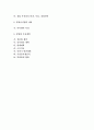 종합 스포츠센터 창업 사업계획서 - CONS ( Center Of New Sports ) - 창업 아이템 설명, 추진계획 : 상품화 계획, 인사계획, 자금 계획 9페이지