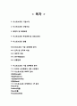 이스트소프트(Eastsoft) 경영전략분석과 이스트소프트 마케팅전략분석 및 이스트소프트 새로운전략 제안 25페이지