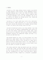 게스트하우스 창업 사업계획서 - 사업개요, 마케팅 전략, 시장분석과 성장성, 예상 매출규모 2페이지