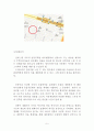 게스트하우스 창업 사업계획서 - 사업개요, 마케팅 전략, 시장분석과 성장성, 예상 매출규모 5페이지