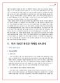 미샤 (MISSHA) 성공요인분석과 미샤 마케팅 성공전략분석 및 미샤 향후전략과 새로운 마케팅전략 제안 10페이지