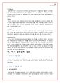 미샤 (MISSHA) 성공요인분석과 미샤 마케팅 성공전략분석 및 미샤 향후전략과 새로운 마케팅전략 제안 13페이지