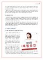 미샤 (MISSHA) 성공요인분석과 미샤 마케팅 성공전략분석 및 미샤 향후전략과 새로운 마케팅전략 제안 14페이지