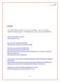 미샤 (MISSHA) 성공요인분석과 미샤 마케팅 성공전략분석 및 미샤 향후전략과 새로운 마케팅전략 제안 16페이지