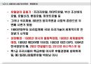 대한민국의 서양음식 변천사.ppt 13페이지